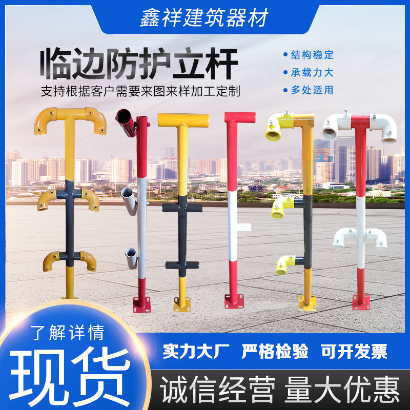 建筑工地临时楼梯防护栏临边防护定型化立杆工地楼梯扶手立柱