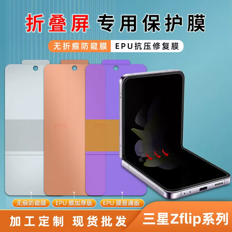 适用三星Zflip7/6/5高清无痕防窥膜 w25flip折叠屏EPU修复手机膜