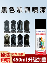 黑色自动手摇自喷漆哑光黑亮光耐高温漆汽车防锈2K烤漆双组分油漆