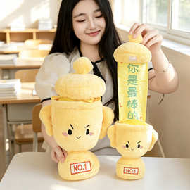 创意奖杯公仔毛绒玩具抱枕可爱趣味金奖杯玩偶娃娃幼儿园活动礼品
