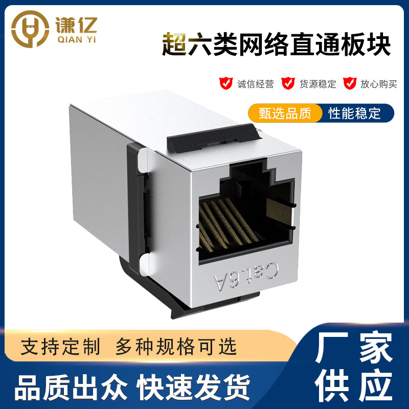厂家直销8P8C网线转接头来样定制网线延长母座Cat.6a超六类直通头