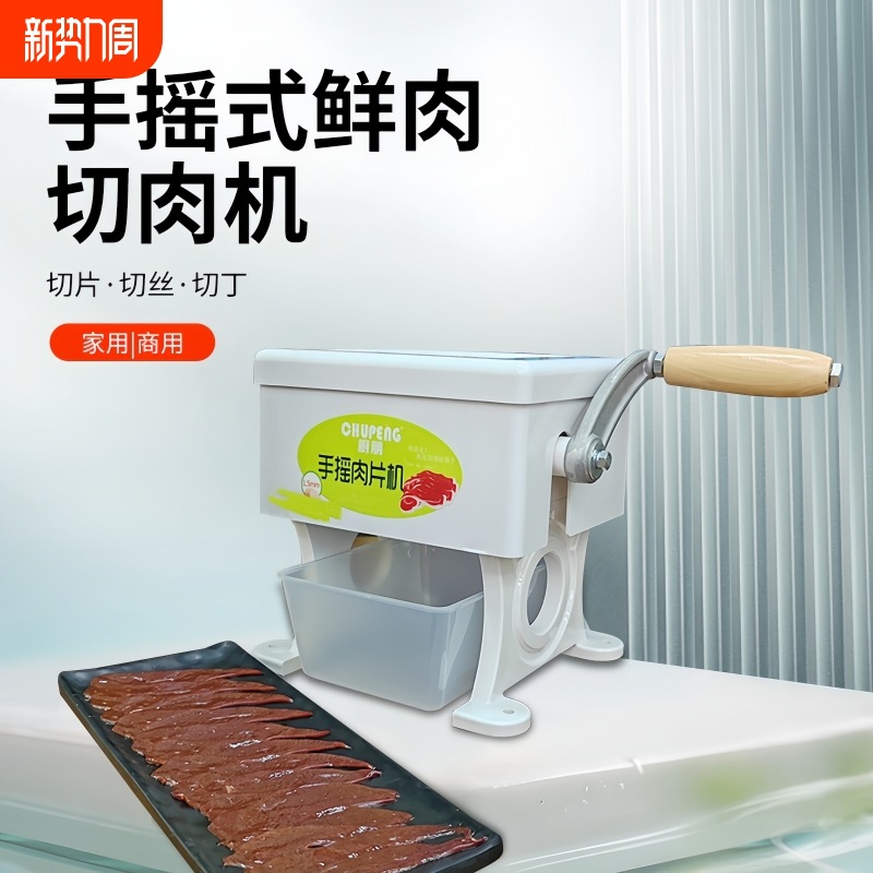 包邮新升级手摇切肉片机切超薄1.2MM火锅店鲜肉切片机小型手动肉
