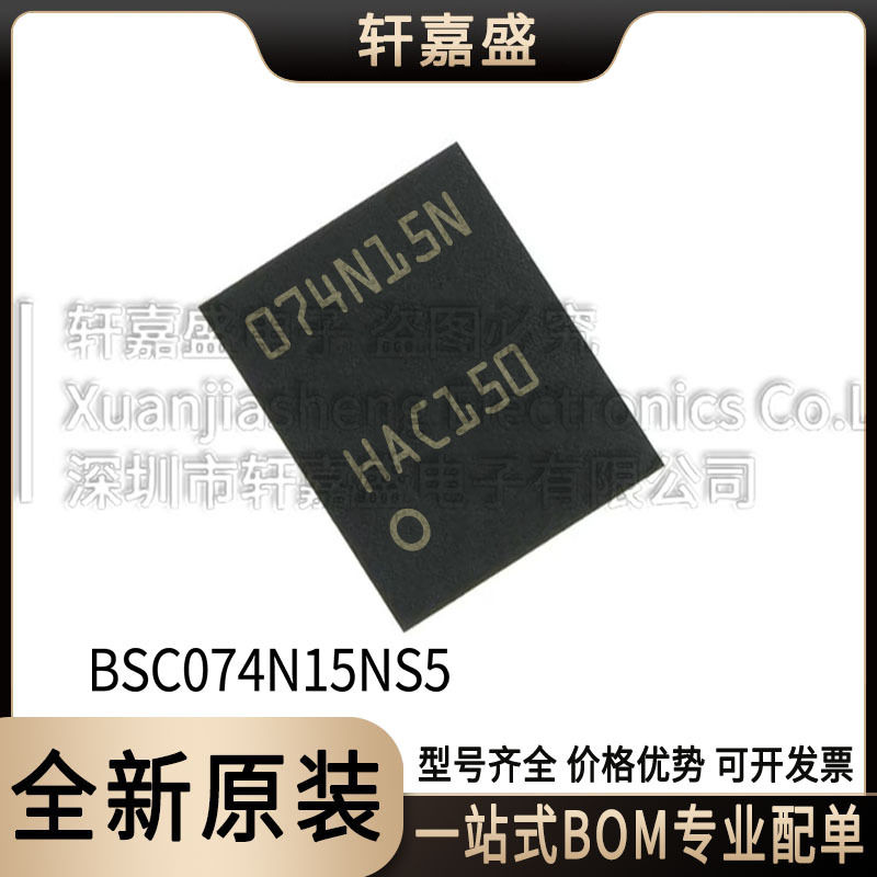 BSC074N15NS5 封装TSON-8 N通道MOS 150V114A 丝印074N15N 全新