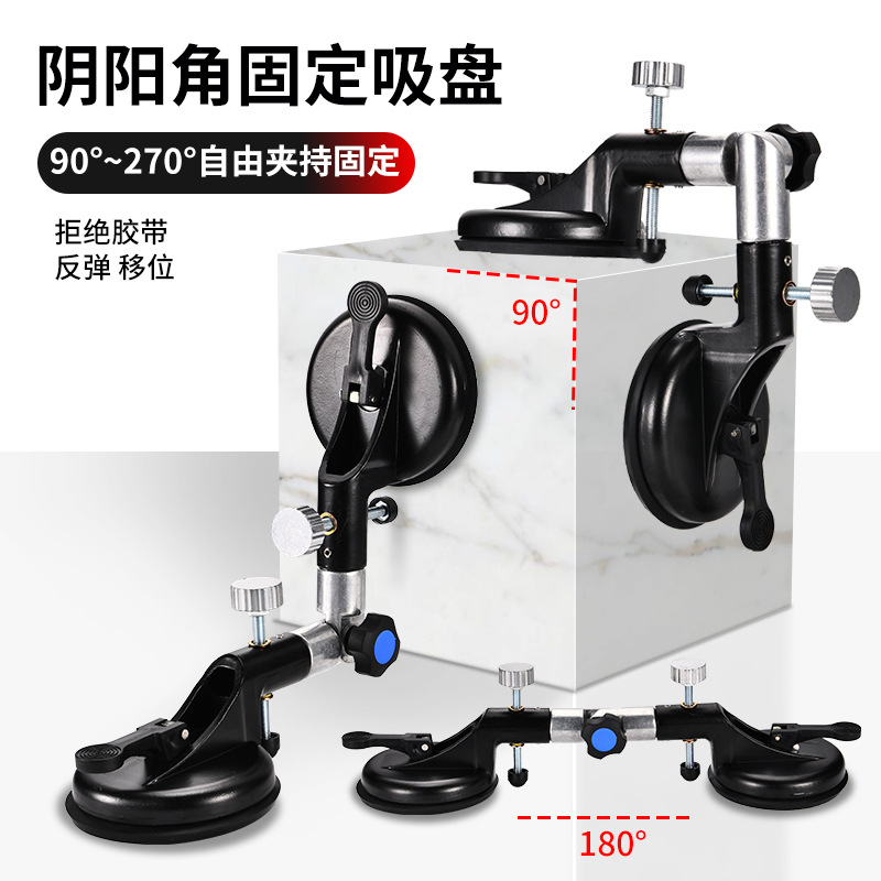 角度固定吸盘玻璃瓷砖岩板台面阴阳角安装90度直角拼接辅助定位器