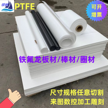 黑白色铁氟龙板材/聚四氟乙烯棒材/PTFE膜垫片平垫圈耐高温防静电