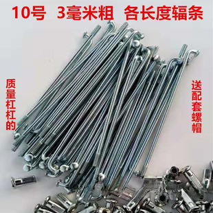 Electric car steel strip wire No. 10 10g3mm thick spoke lithium car steel wire motorcycle tricycle bicycle strip