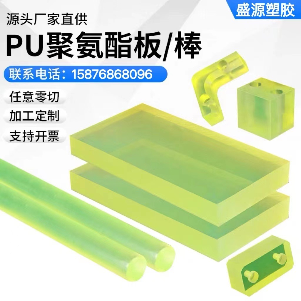 聚氨酯板材pu板棒优力胶棒板牛筋板弹力橡胶板耐油PU耐磨板材零切