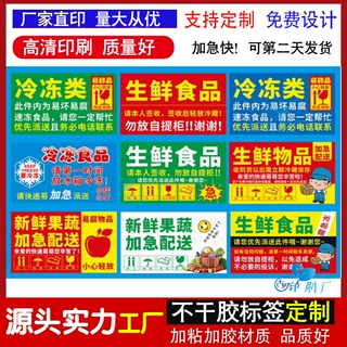 新鲜水果贴纸警示快递发货提示贴生鲜品冷冻食品加急不干胶标签贴