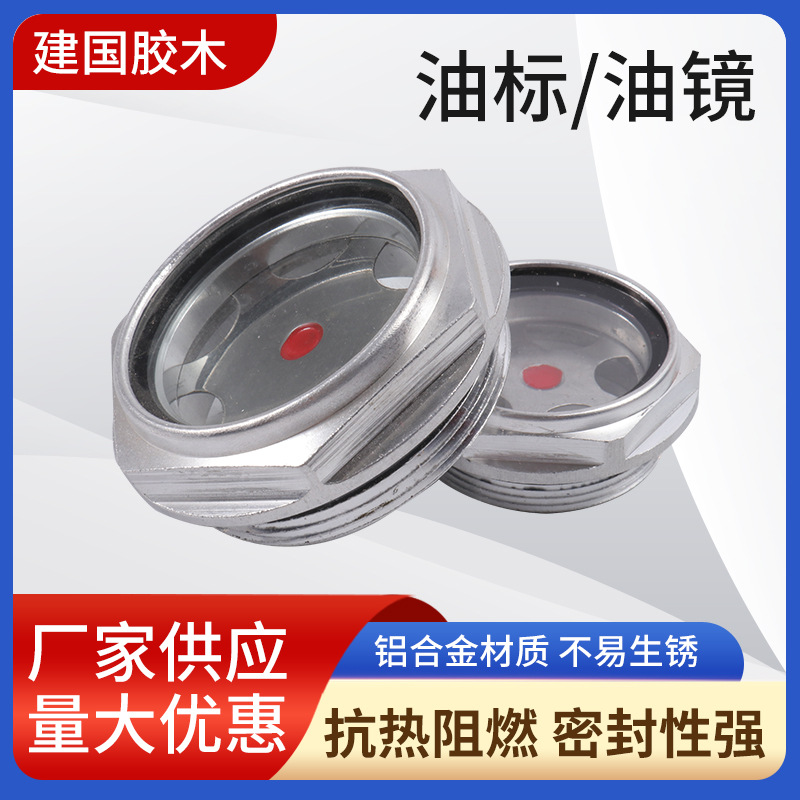 厂家批发塑料油镜 塑料旋入式油标 六角油标现货批发油窗油视镜
