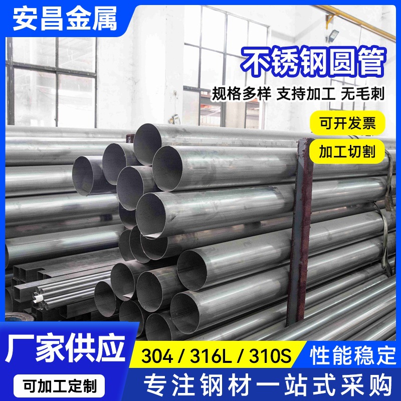 201 304 316L不锈钢卫生焊管 不锈钢卫生级无缝管 食品级不锈钢管