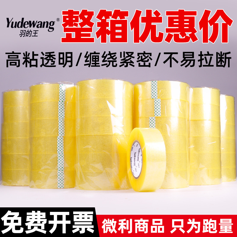 封箱胶带高粘透明打包胶带快递纸箱封口胶带加厚强韧厂家现货批发