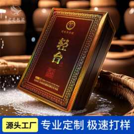 复古酱香白酒包装盒翻盖盒礼品包装定制中高档包装盒工厂定做