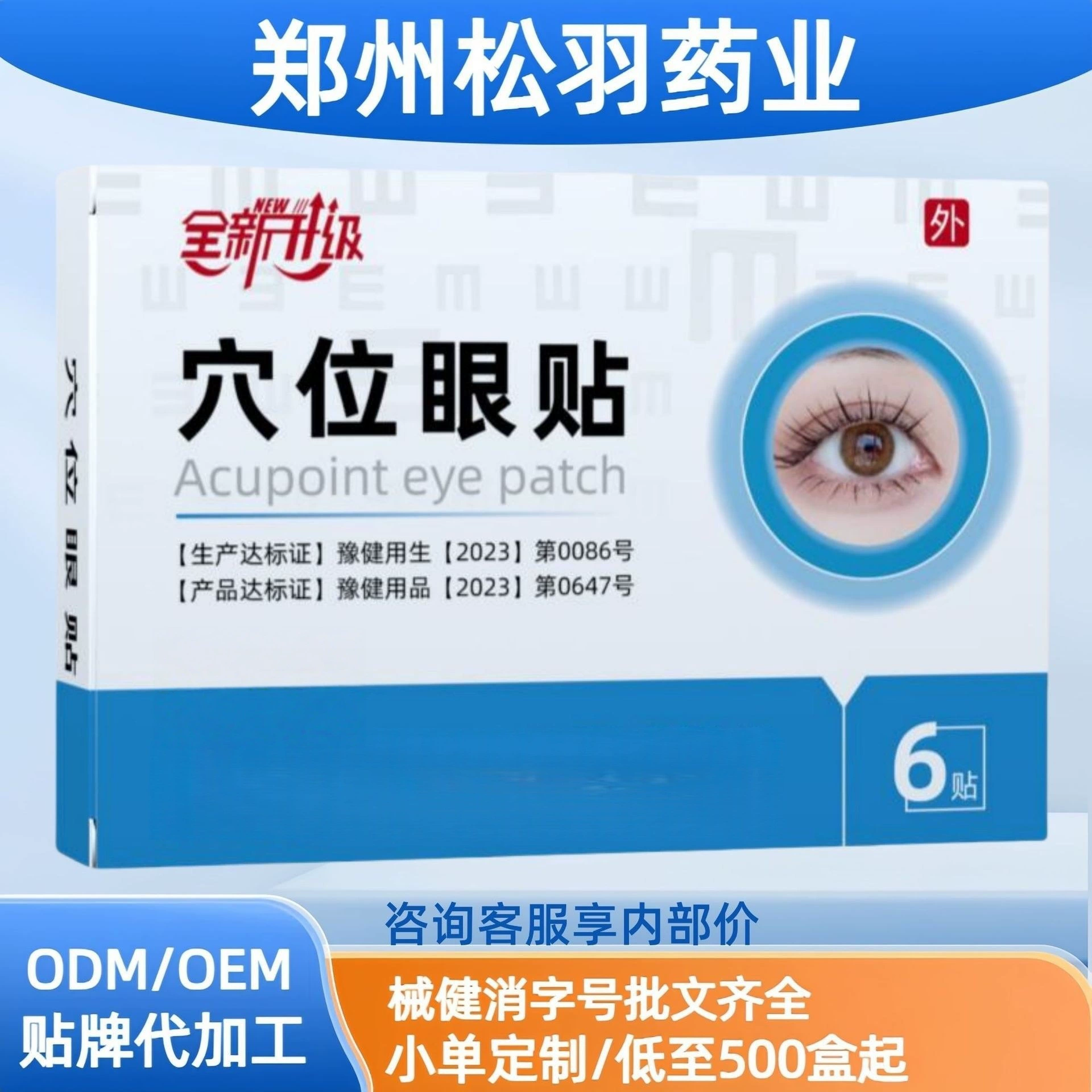 Недавно обновленные патчи для глаз Acupoint, 6 патчей, готовые к распределению и оптовой продаже, прямые продажи с фабрики, официальный флагманский магазин, источник Douyin