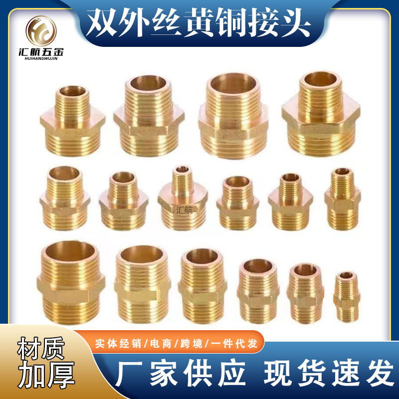 对丝铜6分转4分双外丝1寸1/2变3/8大小头1分变径铜接变径铜接头