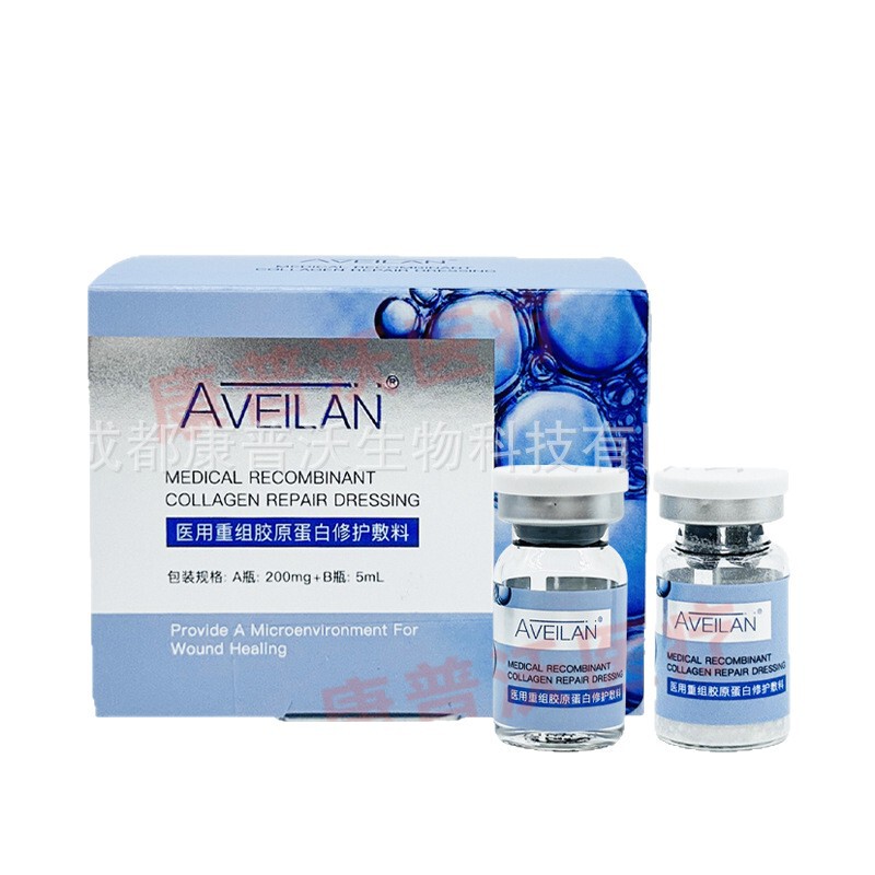 正品aveilan艾薇岚外泌体医用重组胶原蛋白修护敷料一盒两支|undefined