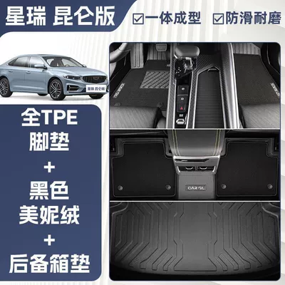 Floor Mats Surrounding 23-24 Geely | Ayaqaltılar (Kovriklər) - new-upgrade-23-geely-xingrui-kunlun-edition-exclusive-elegant-black-full-tpe-double-layer-menil-velvet-floor-mats-trunk-mat