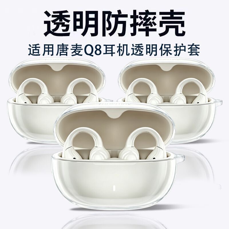 Suitable for Tangmai Q8 Ai Transparent Earphone Case, Tangmai Ai Wireless Bluetooth Earphone Protective Case, Soft Shell Q8 Protective Case Suitable for Tangmai Q8 Ai Transparent Earphone Case, Tangmai Ai Wireless Bluetooth Earphone Protective Case, Soft Shell Q8 Protective Case