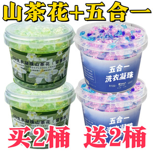 Five-In-One Camellia Laundry Beads for Decontamination, Mite Removal, Long-Lasting Fragrance Laundry