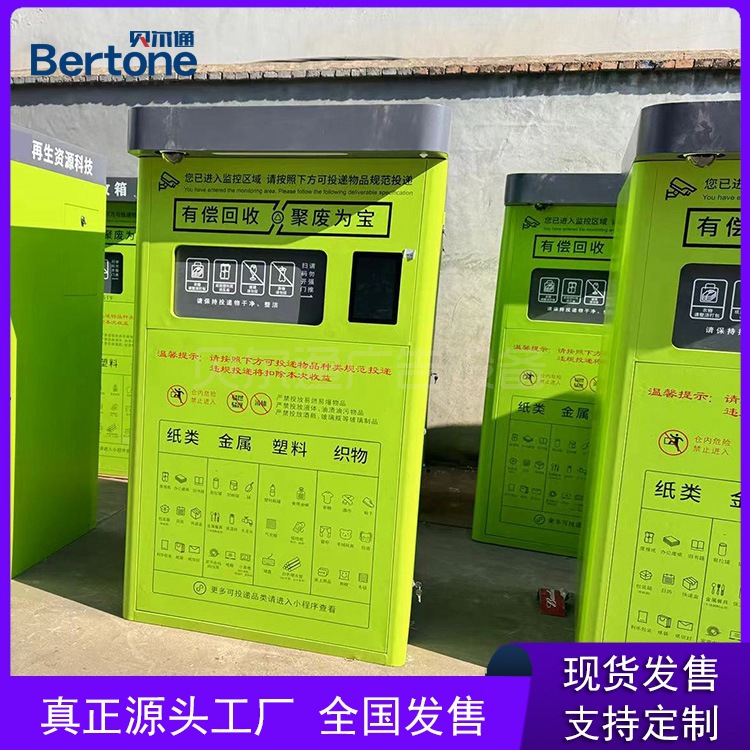大型垃圾箱四分类废纸回收废品回收有偿回收金属垃圾箱智能垃圾房