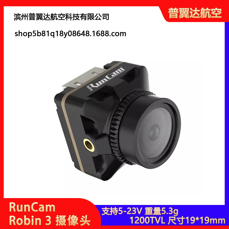 RunCam Robin 3 1200TVL FPV 摄像头 支持5-23V 重量5.3g