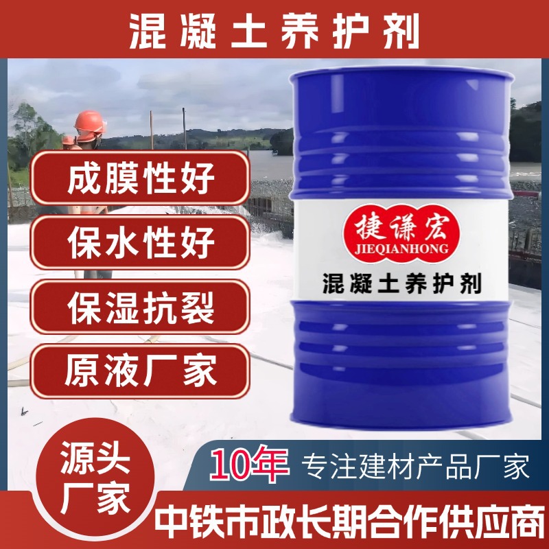 混凝土养夜保湿抗裂路面养护桥墩房顶养护喷涂路面养护剂优级环保