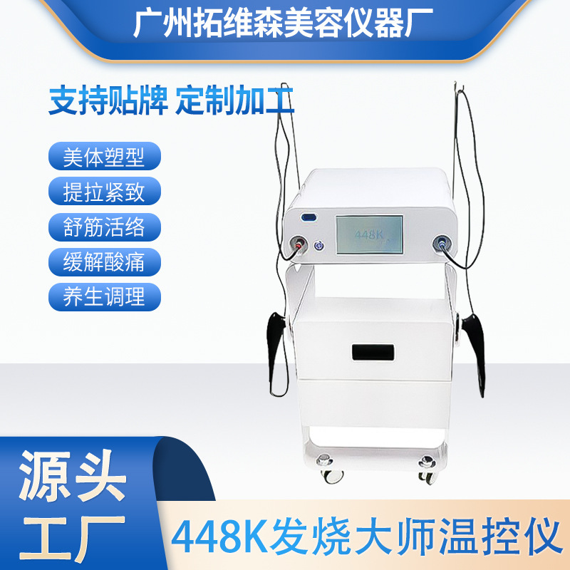 发烧大师448K塑形仪温控养生仪筋膜刀疏通经络提拉瘦身美容仪器|undefined