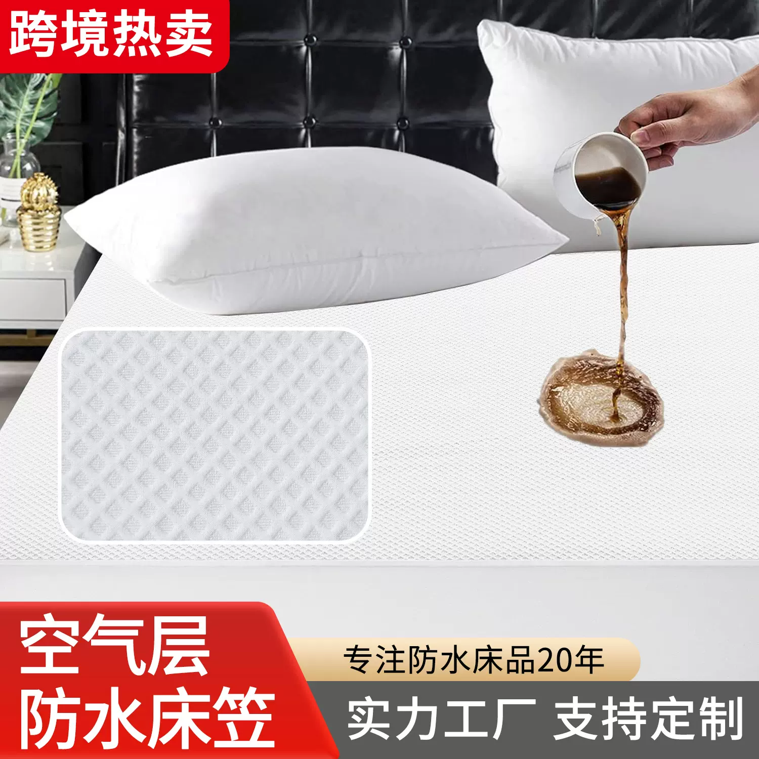 跨境防水床笠工厂直销空气层床罩防尘防污可重复机洗床垫保护套