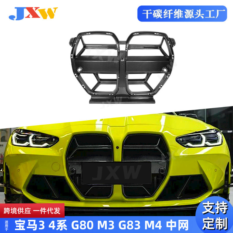 Suitable for G80 M3 G82 G83 M4 BMW 3 4 series dry carbon net car exterior accessories modification