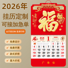 新款--2026年挂历定制整年马年福字高端日历大号吊牌黄历订制批发