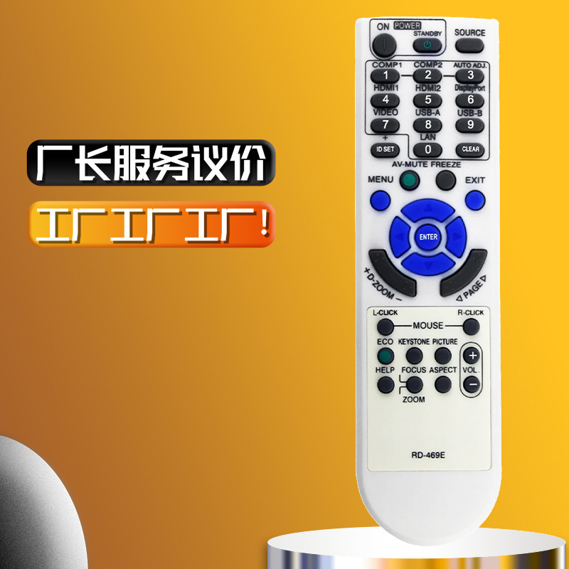 RD-469E����NECͶӰ�ǵ�ң����VE303XVE303V302XV332WV302H