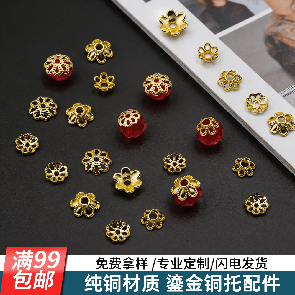 18K合金花瓣花珠托珠帽diy手工串珠手链项链饰品隔片材料配件批发