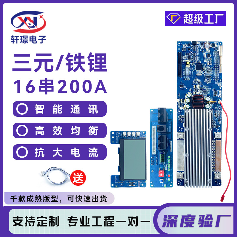 13S14串16串200A三元铁锂电池保护板48V储能板均衡BMS升级电源