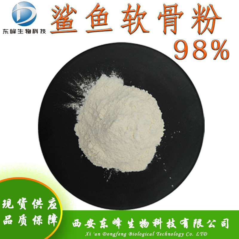 食品原料98%鲨鱼软骨粉 现货供应软骨粉牛骨提取物包邮鲨鱼软骨粉