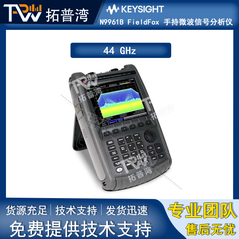 Keysight 是德科技 N9961B FieldFox 手持微波信号分析仪 44 GHz