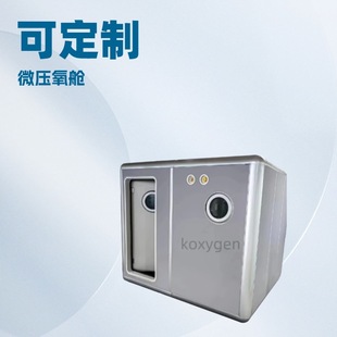 Professional Customized Micro Hyperbaric Oxygen Chamber for Office / Home / Nursing Home Skin Rejuvenation / Beauty Salon
