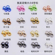 S925带字弹簧扣手项链收尾扣铜8字扣龙虾扣手工diy饰品配件万能扣