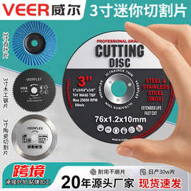 迷你3寸角磨机切割片75/76mm锯片瓷砖石材木材金属百叶轮砂轮磨片