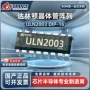 直插驱动uln2003andip-16晶体管