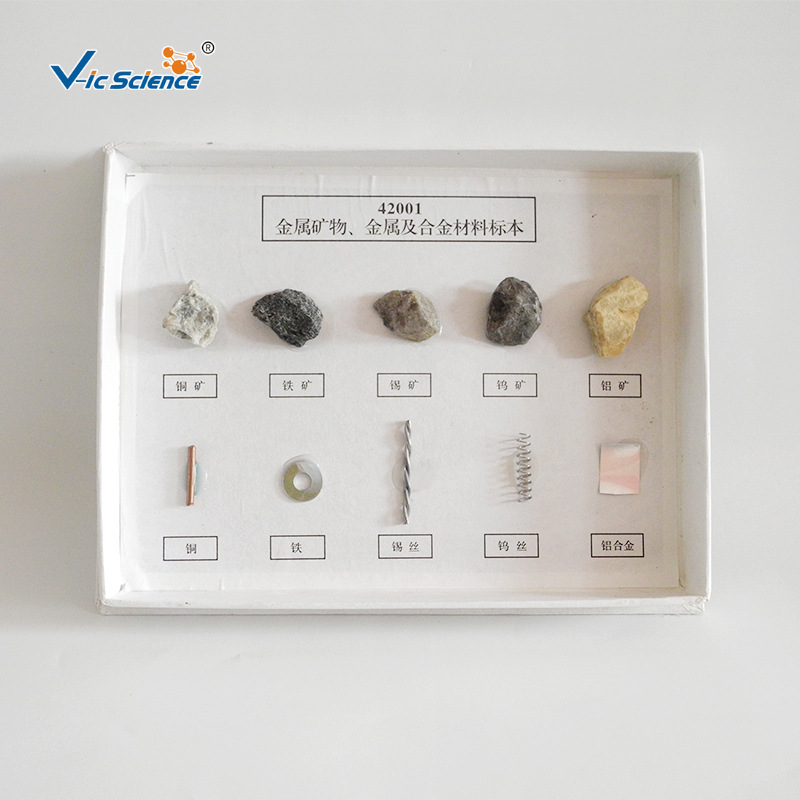厂家直供 金属矿物金属及合金标本（干制）  初高中生物教学器材