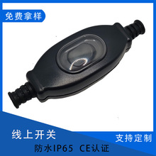 204电源开关二档防水线上开关 IP65双极双控户外防水防尘 线上开