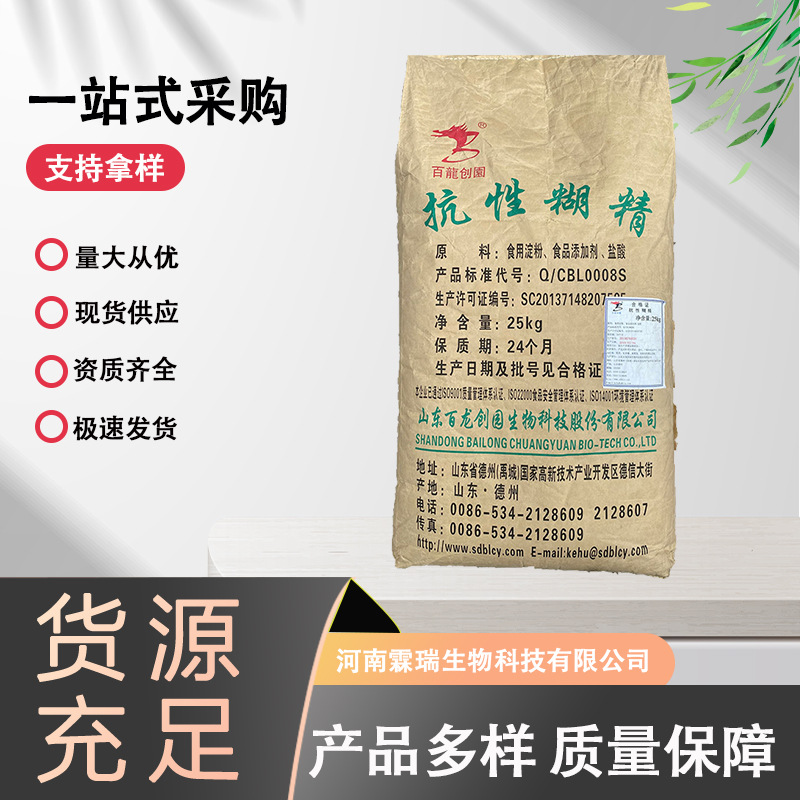 厂家现货抗性糊精食品级水溶性增稠剂膳食纤维抗性糊精原料