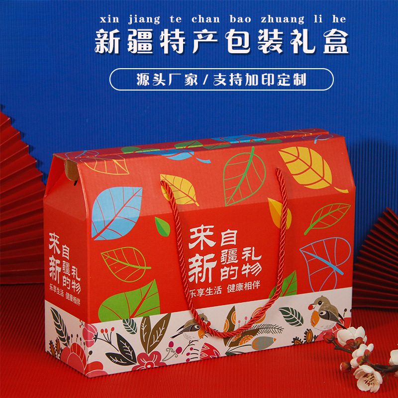 新疆特产礼盒空盒包装盒装坚果干果红枣葡萄干春节礼品盒批发加印