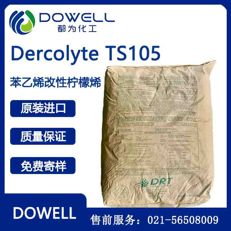 法国进口 DRT Dercolyte TS105 萜烯树脂