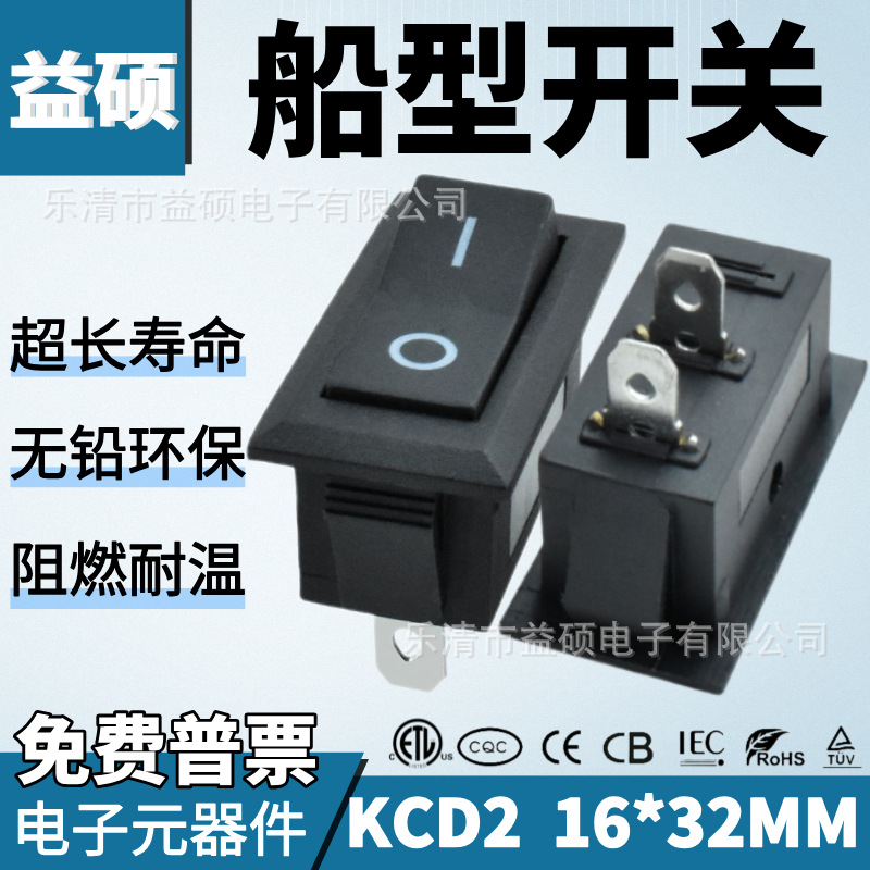 TEL美规船型开关KCD2饮水机电源开关2脚2档16*32黑色V字翘板开关