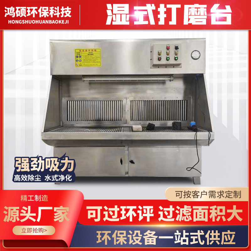 批发 吸尘柜车间无尘抛光湿式打磨台