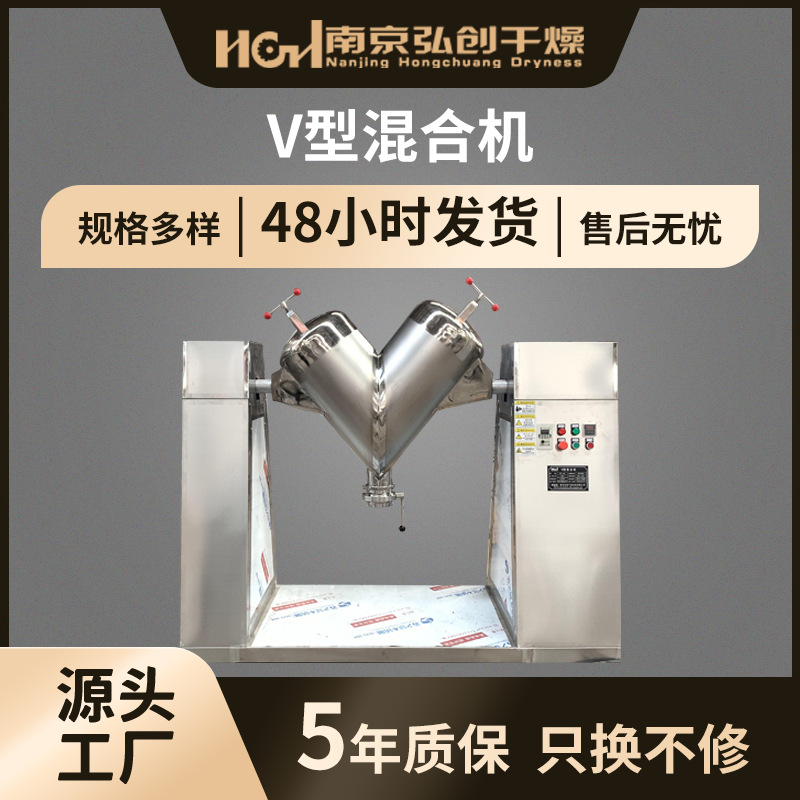 不锈钢V型混合机宠物饲料立式电动混料机金属粉末小型V型混合机