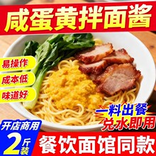 咸蛋黄拌面酱商用拌饭炒饭拌粉专用酱料蛋黄焗鸡翅大虾酱餐饮批发