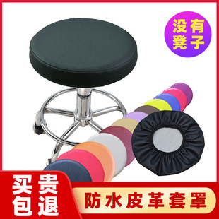 Round Stool Cover Round Chair Cover Lift Chair Beauty Stool Large Work Stool Bar Chair Cover Round Stool Cover Anti-Nin