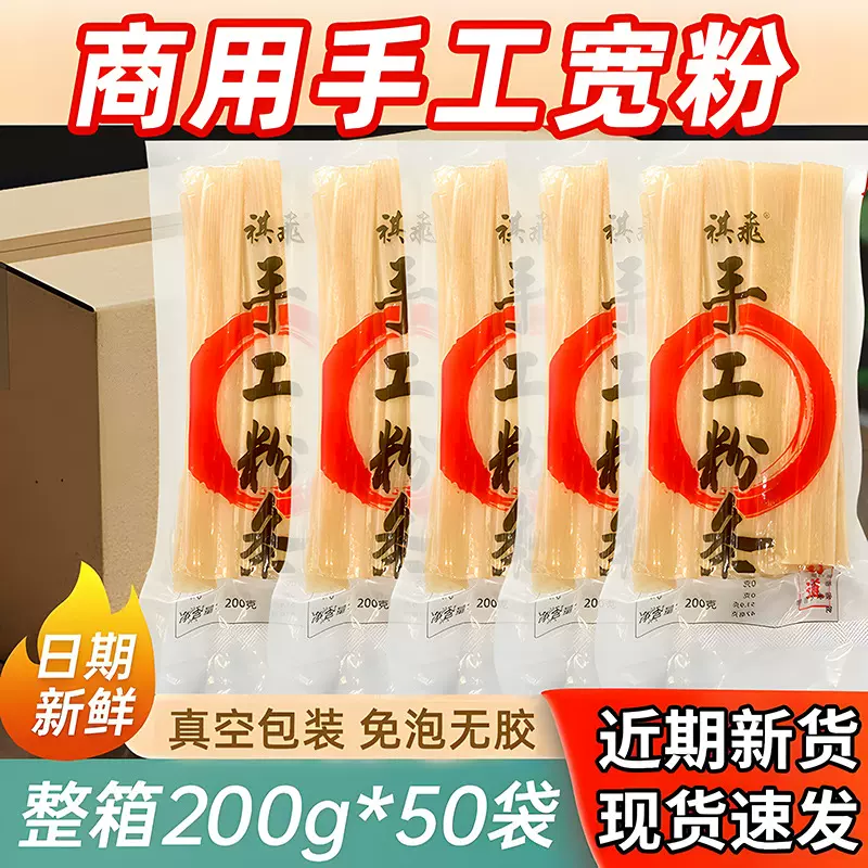 四川火锅川粉宽粉火锅食材木薯粉条手工粉条红苕粉皮火锅粉200g