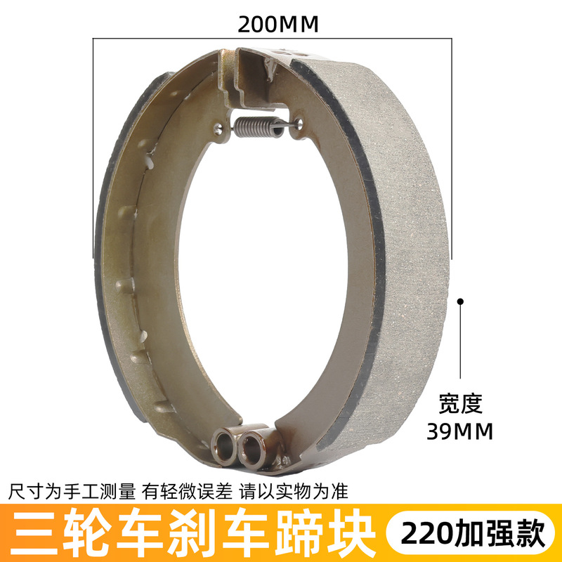 三輪オートバイ Zongshen Foton 180/220 ブレーキブロック電気自動車 130/160 厚みのあるドラムブレーキブロックブレーキパッド|undefined